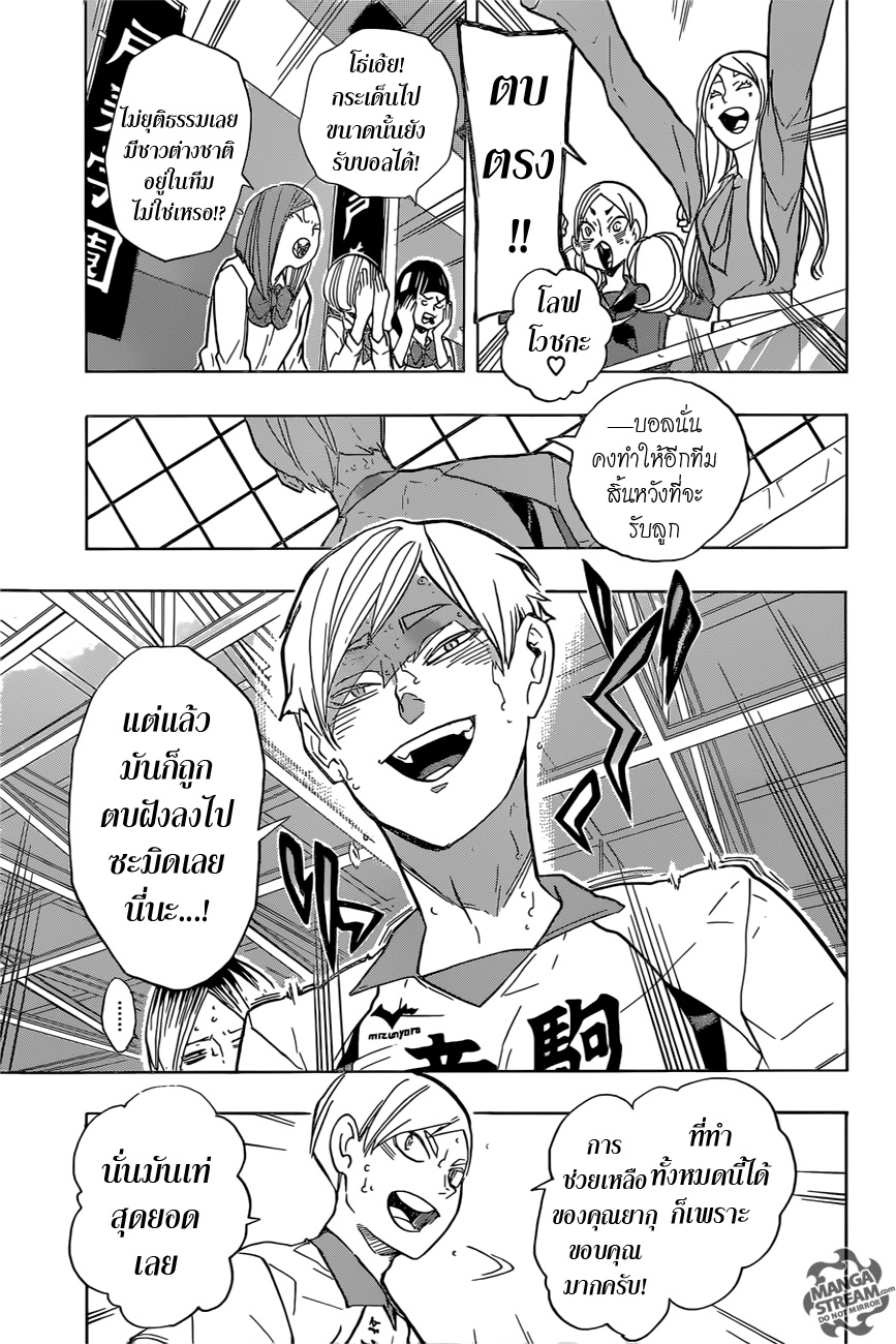 Haikyuu!! page 3