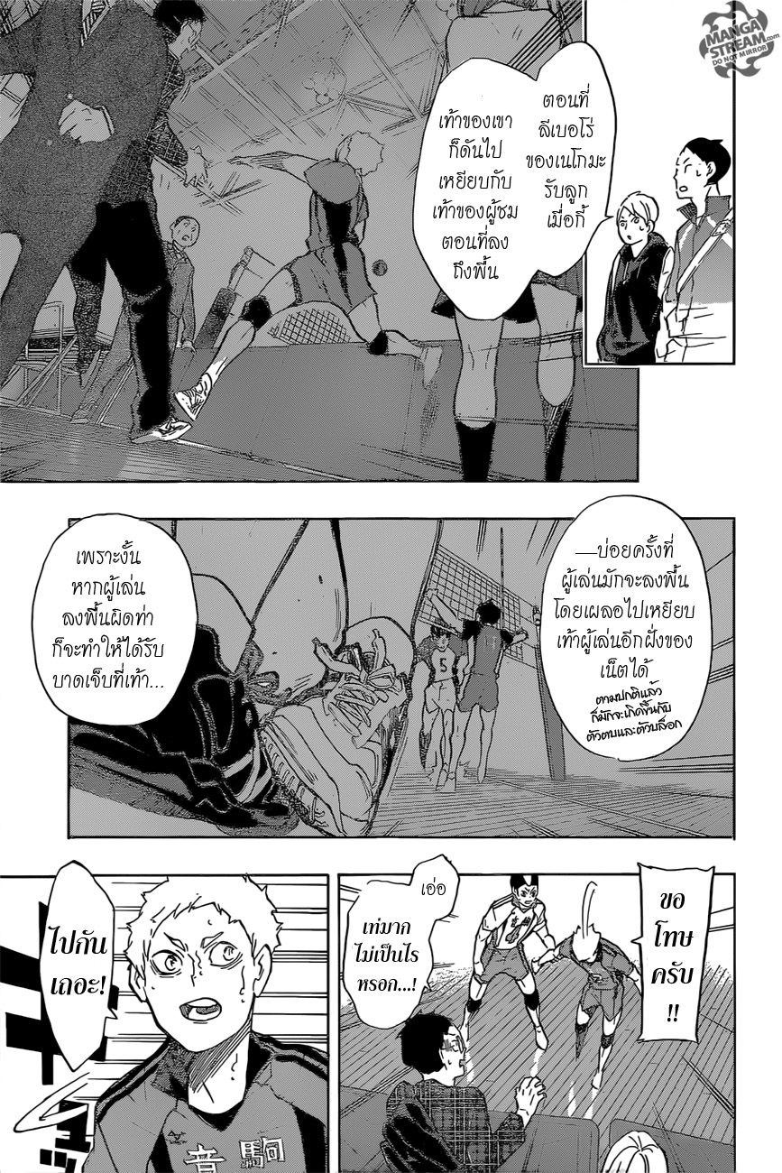Haikyuu!! page 5