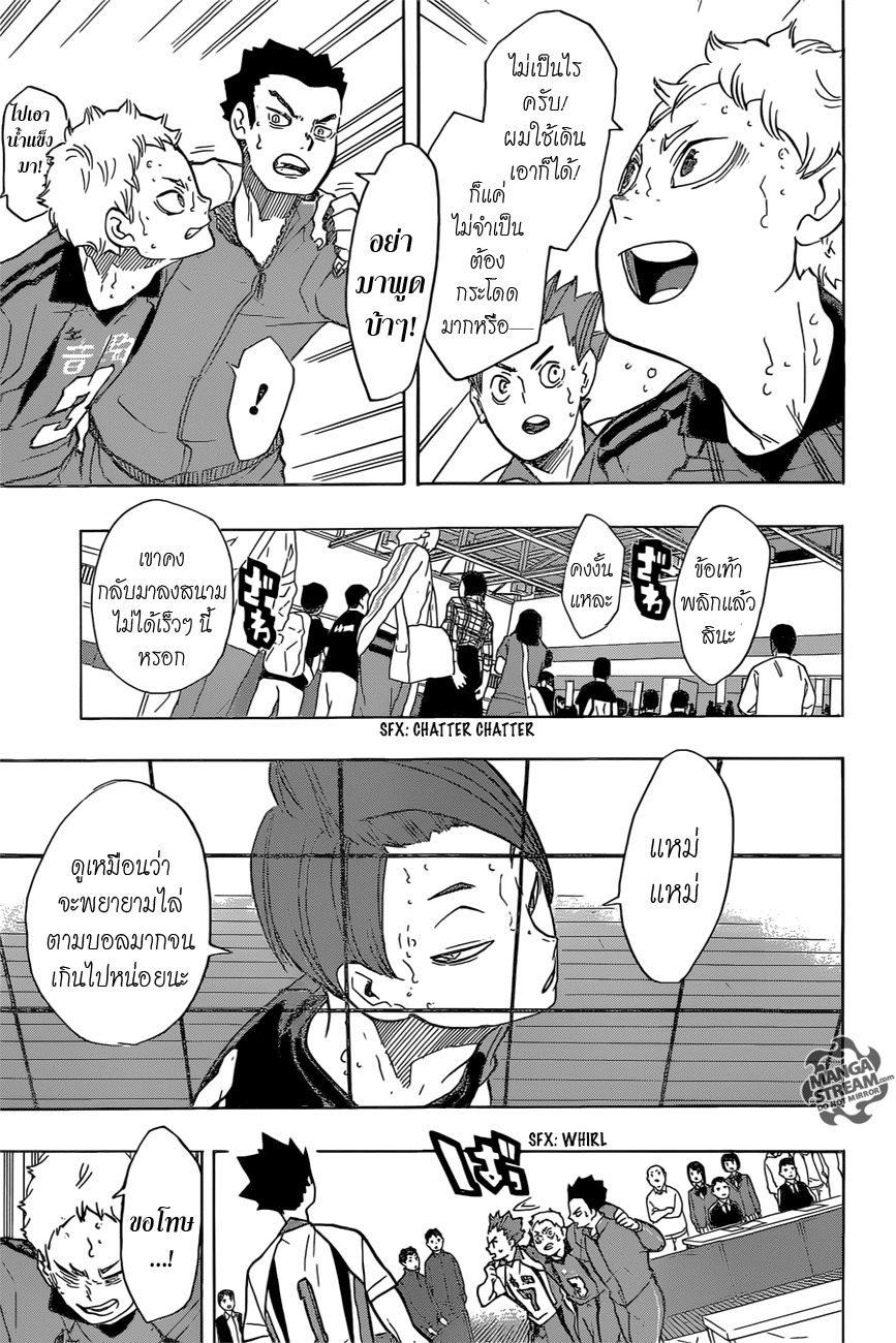 Haikyuu!! page 7