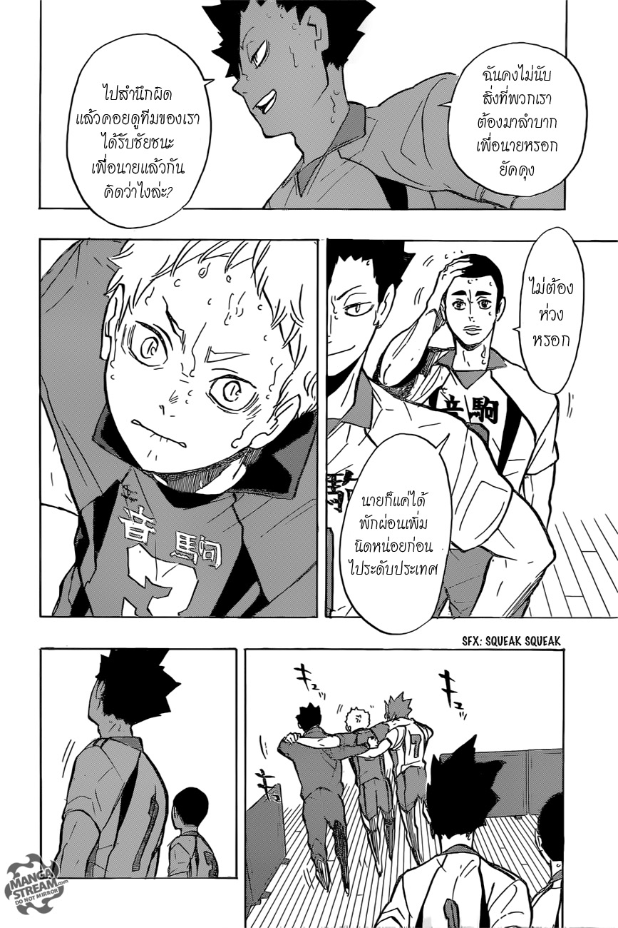 Haikyuu!! page 8