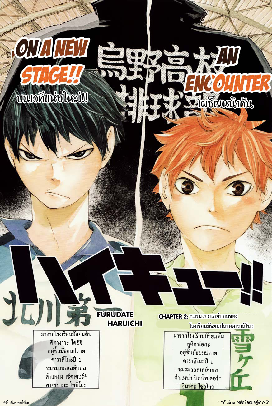 Haikyuu!! page 2