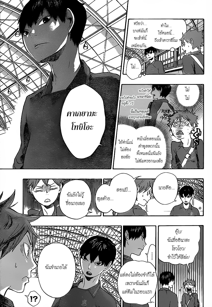 Haikyuu!! page 3
