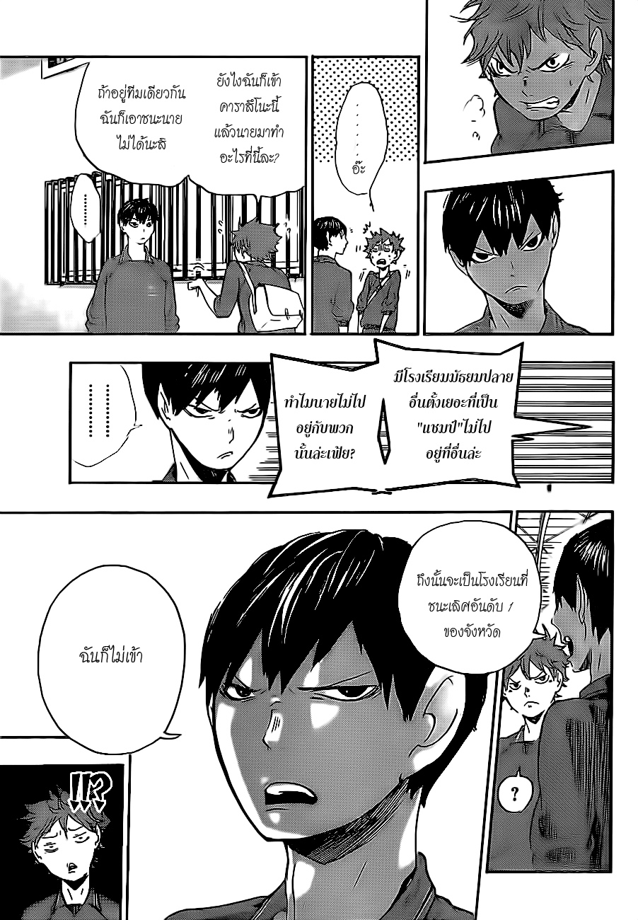 Haikyuu!! page 5