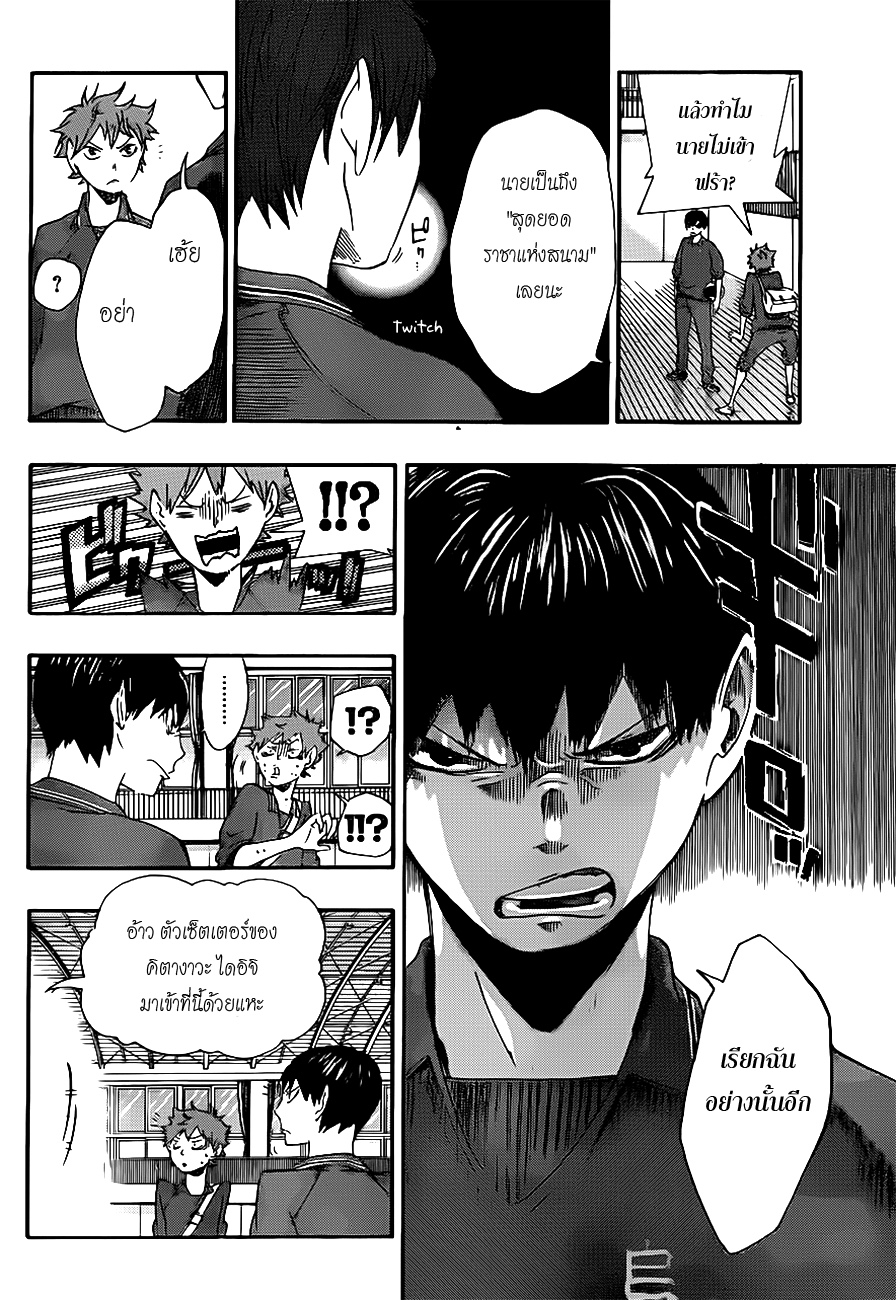 Haikyuu!! page 6