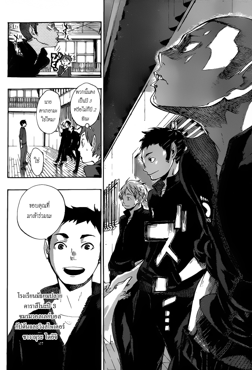 Haikyuu!! page 8