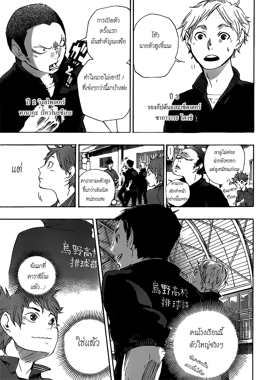 Haikyuu!! page 9