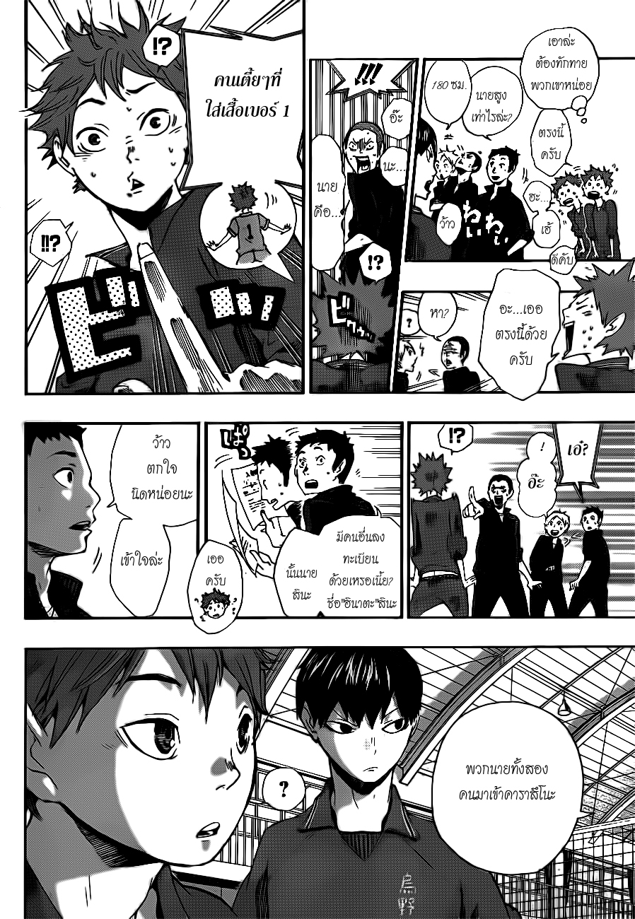 Haikyuu!! page 10