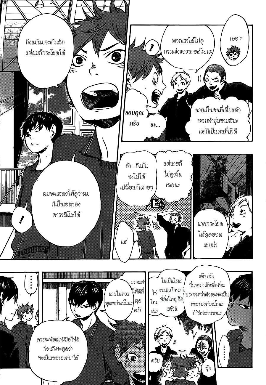 Haikyuu!! page 11