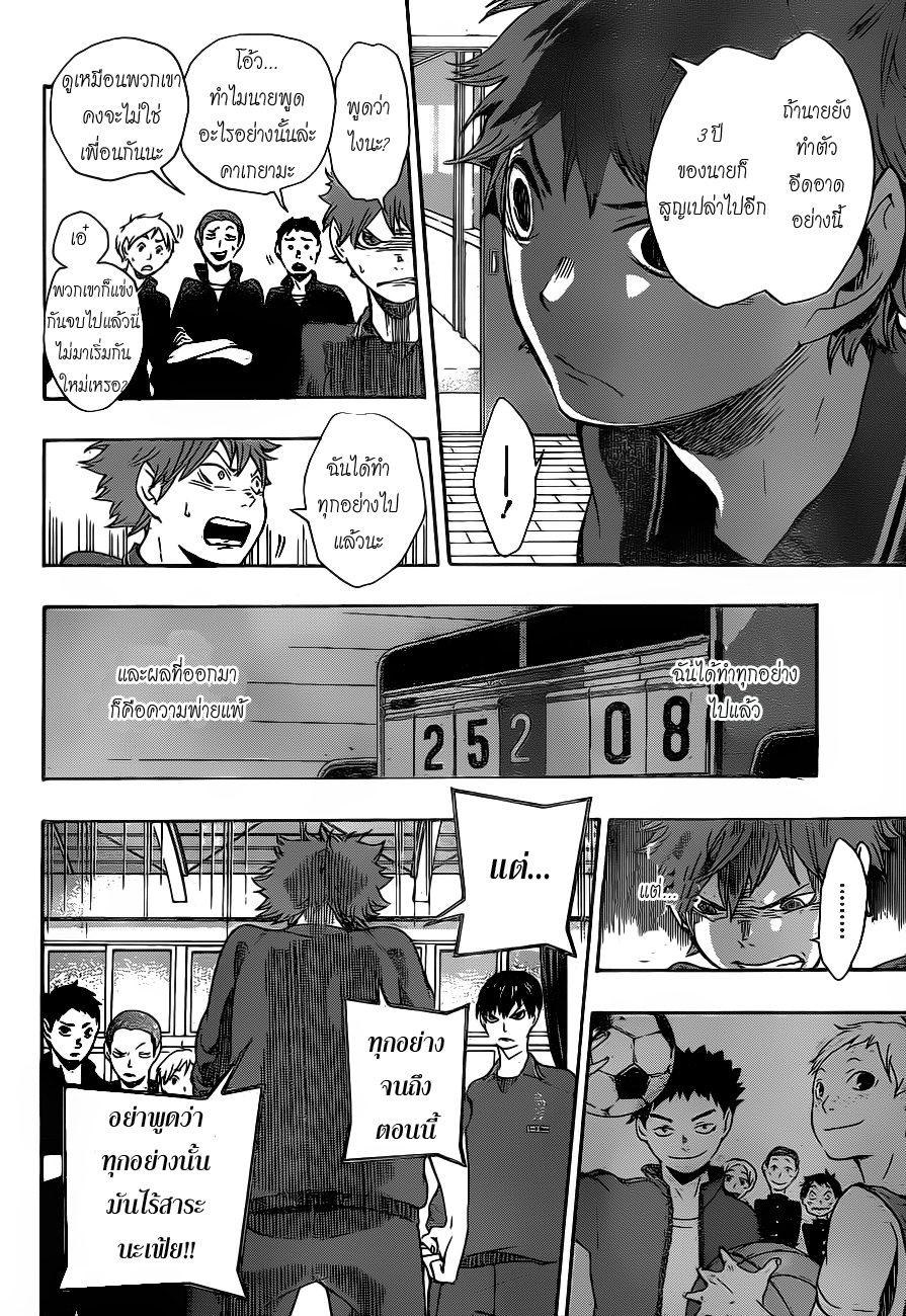 Haikyuu!! page 12