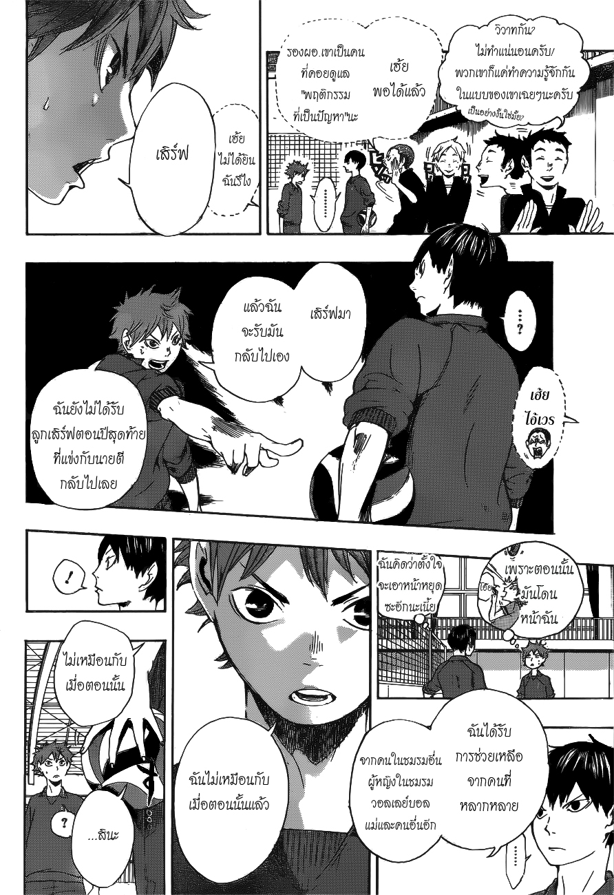 Haikyuu!! page 14