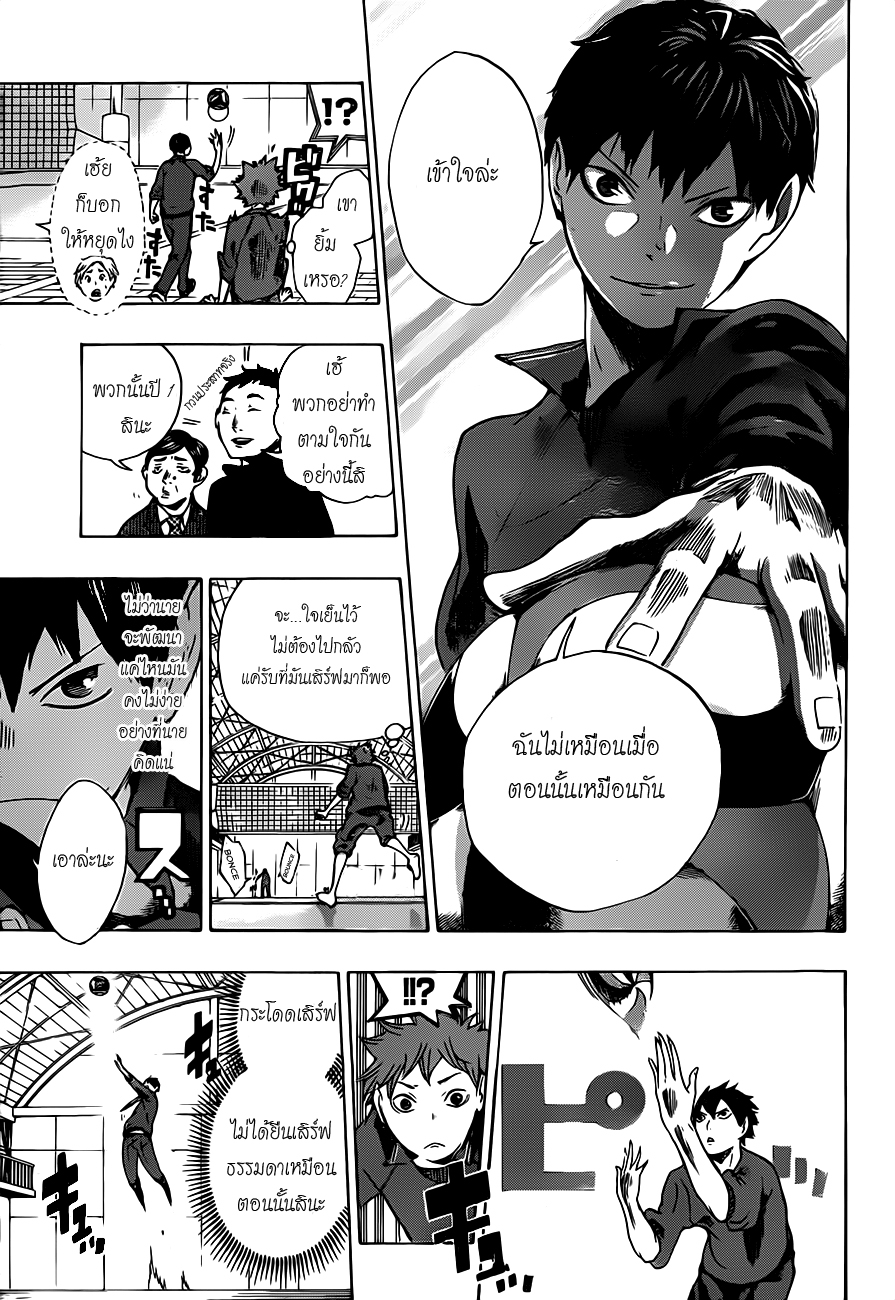 Haikyuu!! page 15