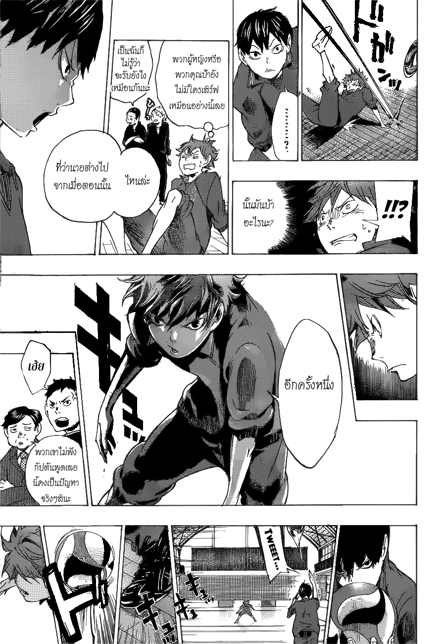 Haikyuu!! page 17