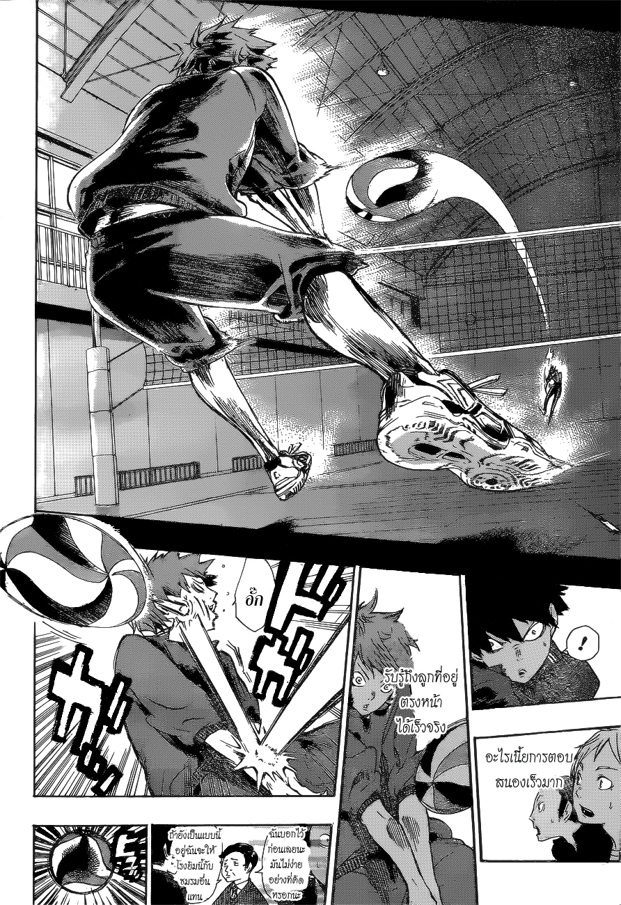 Haikyuu!! page 18