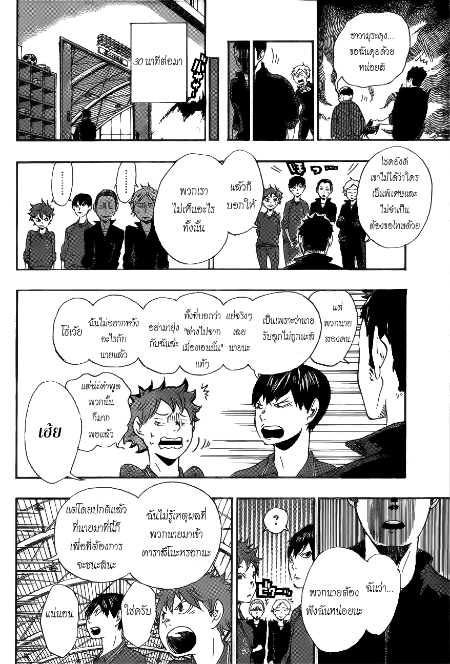 Haikyuu!! page 19