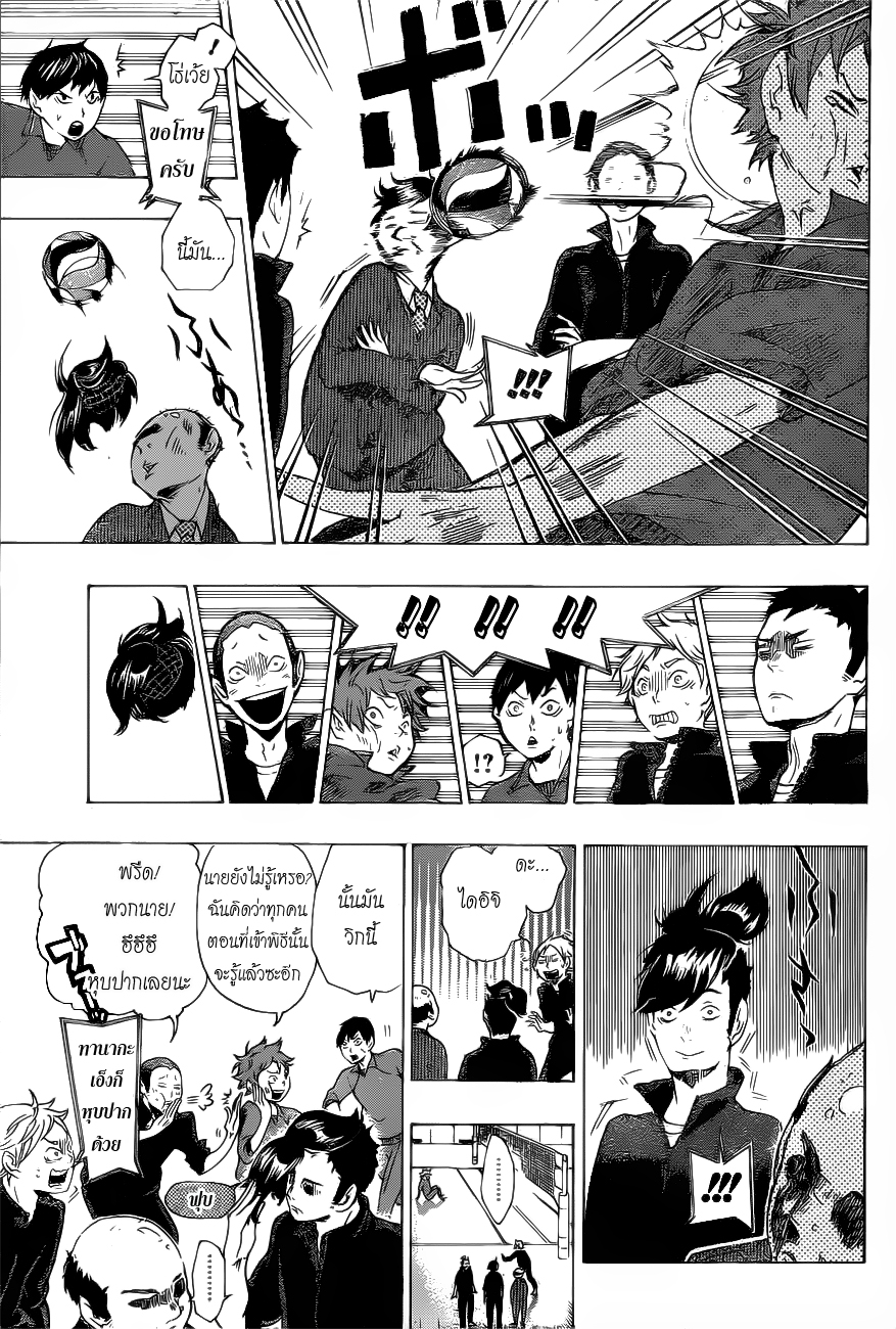 Haikyuu!! page 20