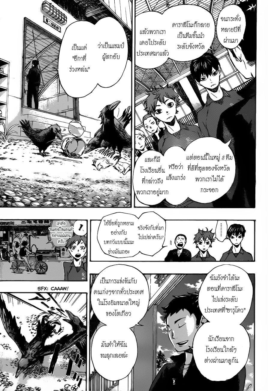 Haikyuu!! page 21