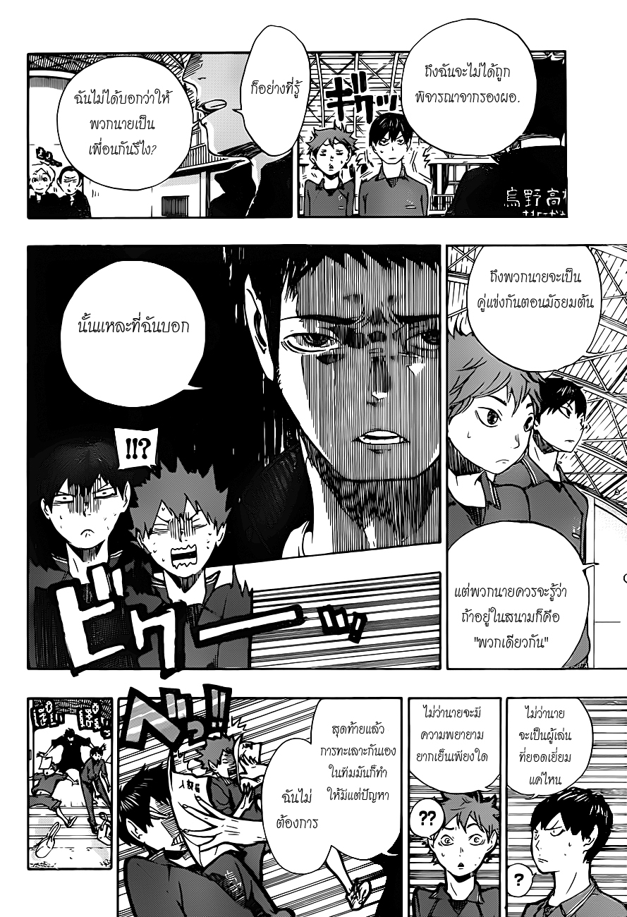 Haikyuu!! page 23
