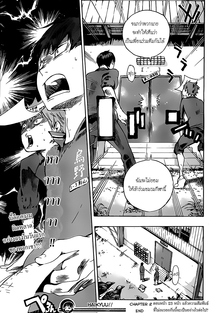 Haikyuu!! page 24