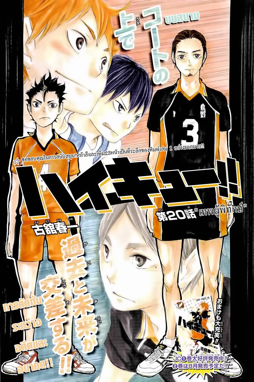 Haikyuu!! page 1