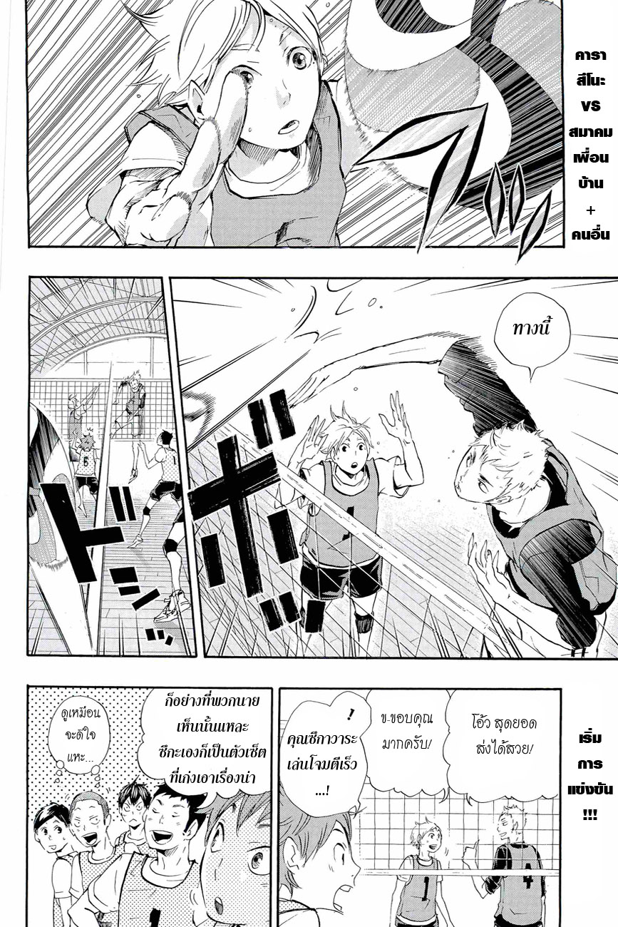 Haikyuu!! page 2