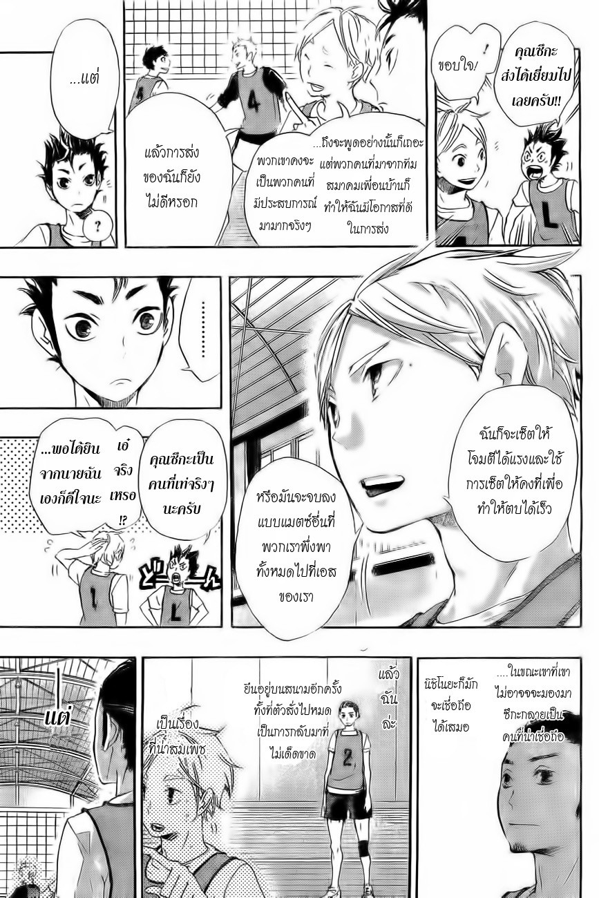 Haikyuu!! page 3