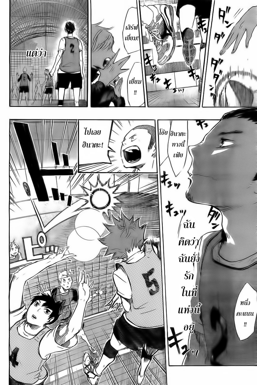 Haikyuu!! page 4