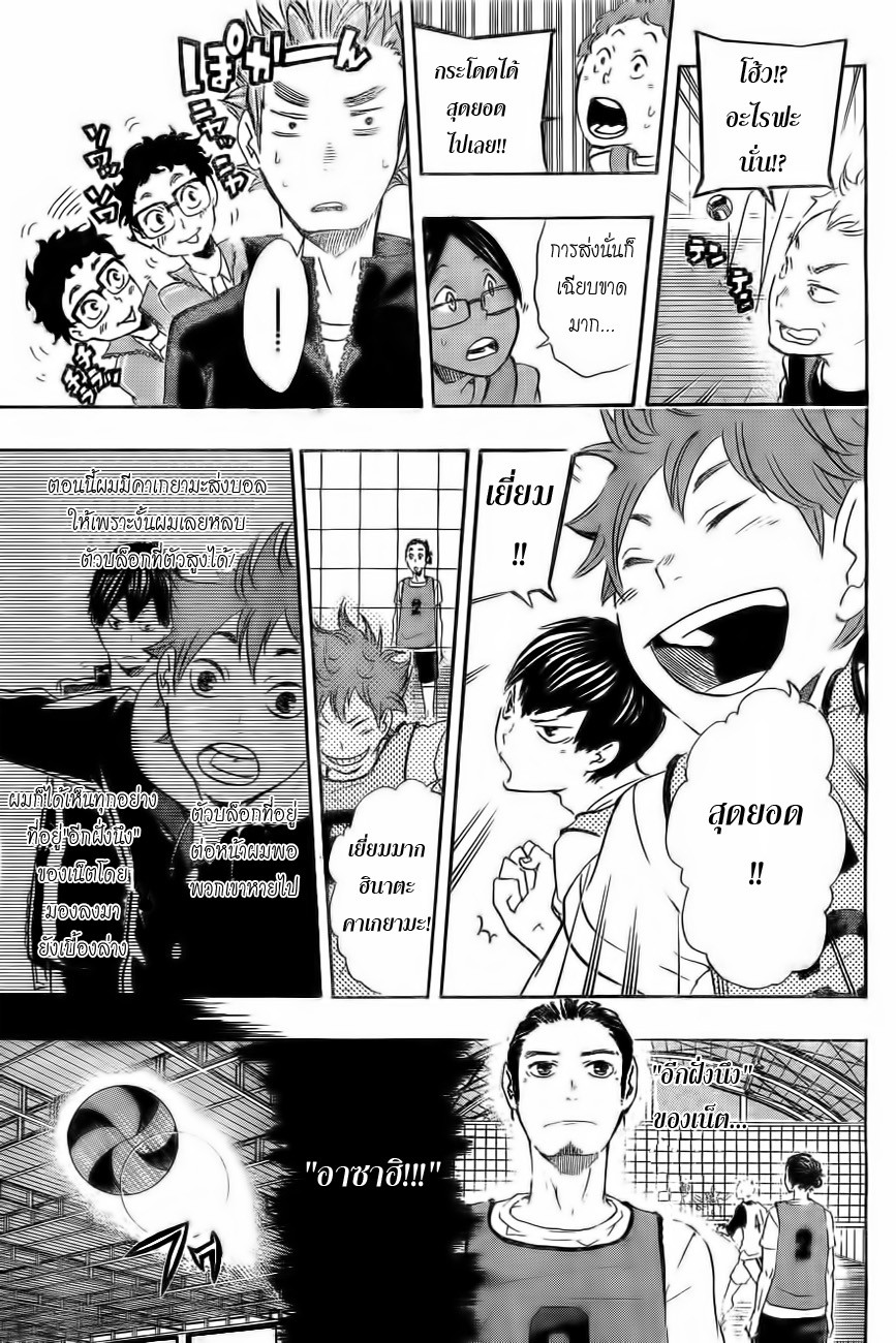 Haikyuu!! page 5