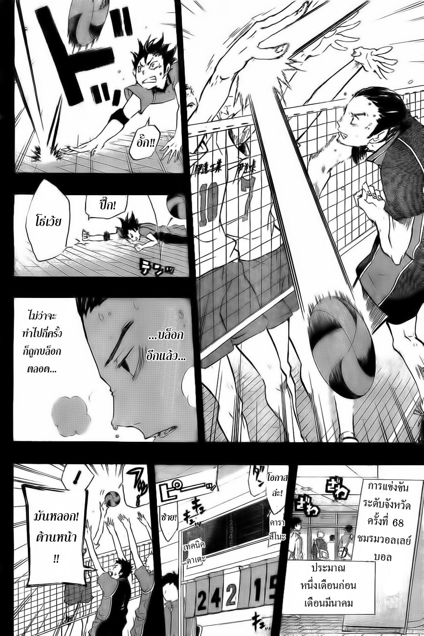 Haikyuu!! page 6