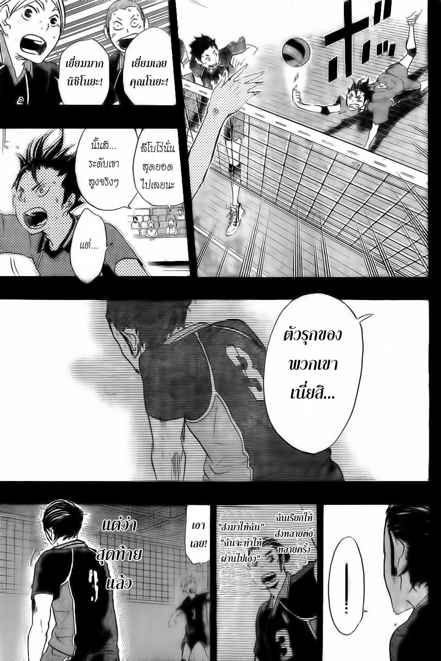 Haikyuu!! page 7