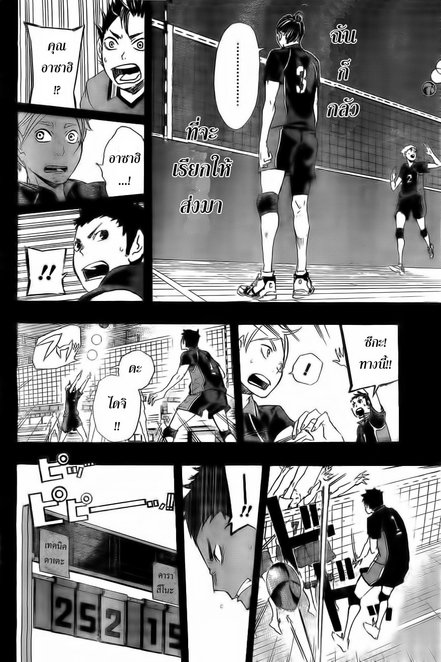 Haikyuu!! page 8