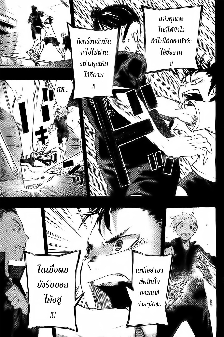 Haikyuu!! page 11
