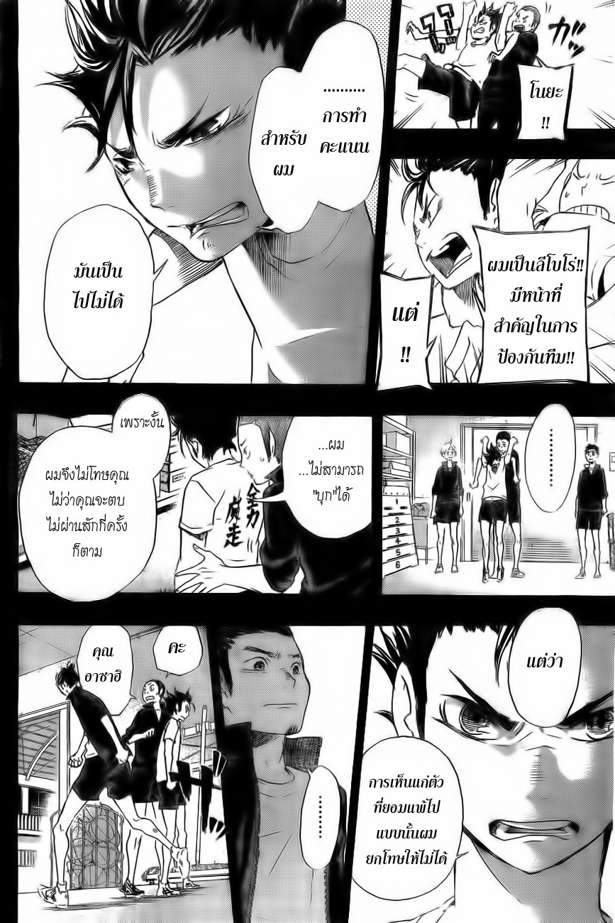 Haikyuu!! page 12