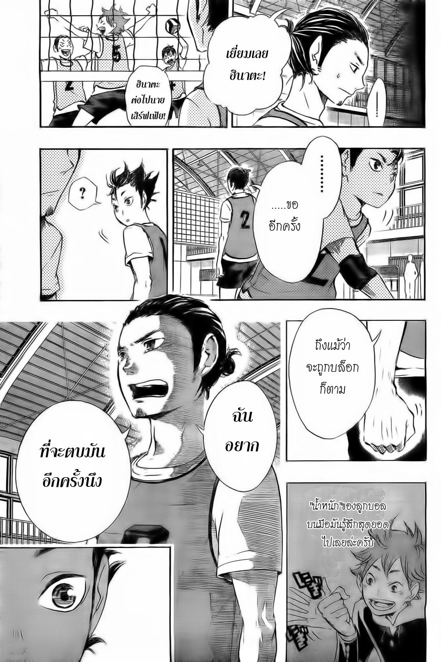 Haikyuu!! page 15