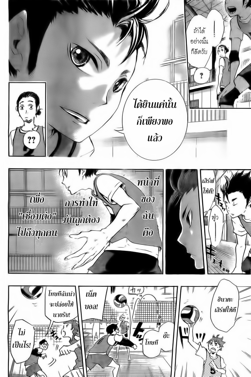 Haikyuu!! page 16