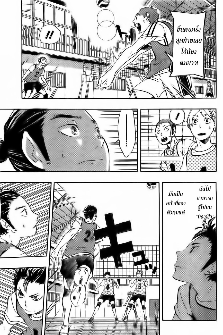 Haikyuu!! page 17