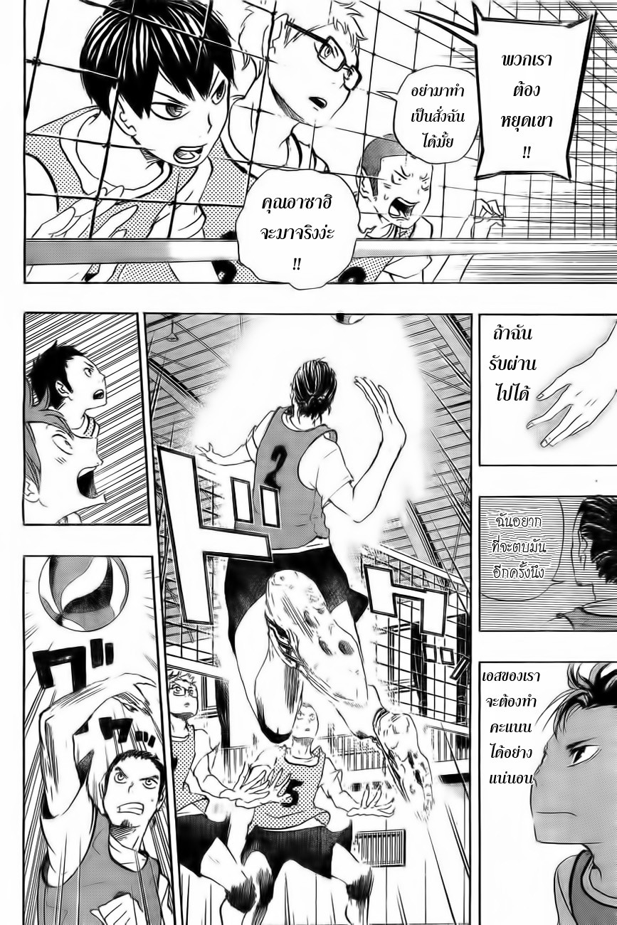 Haikyuu!! page 18