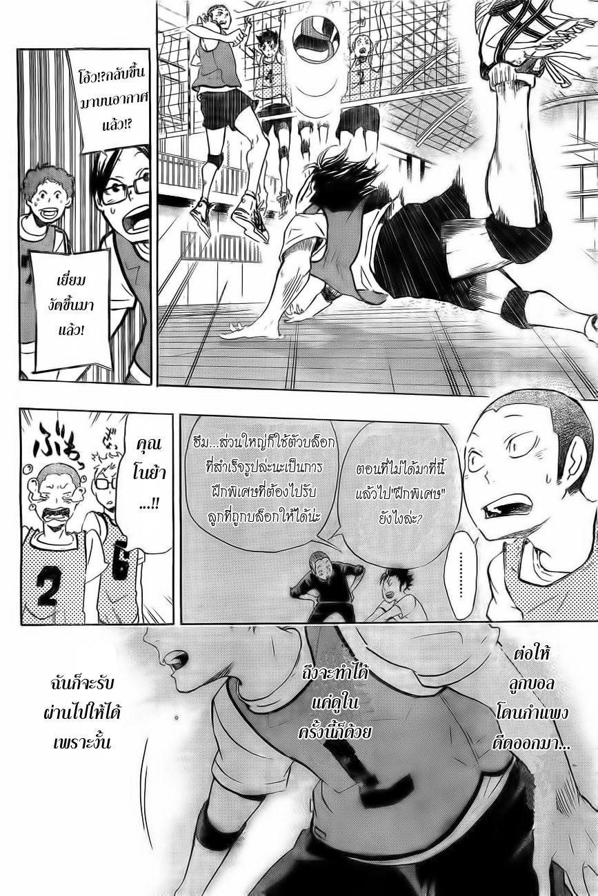 Haikyuu!! page 21