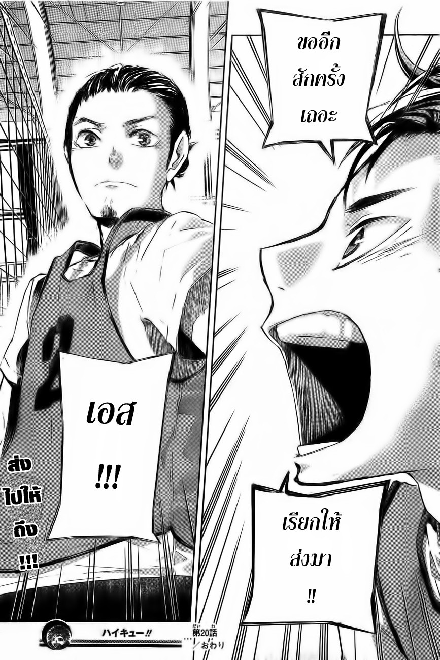 Haikyuu!! page 22