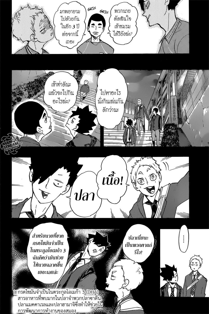 Haikyuu!! page 2