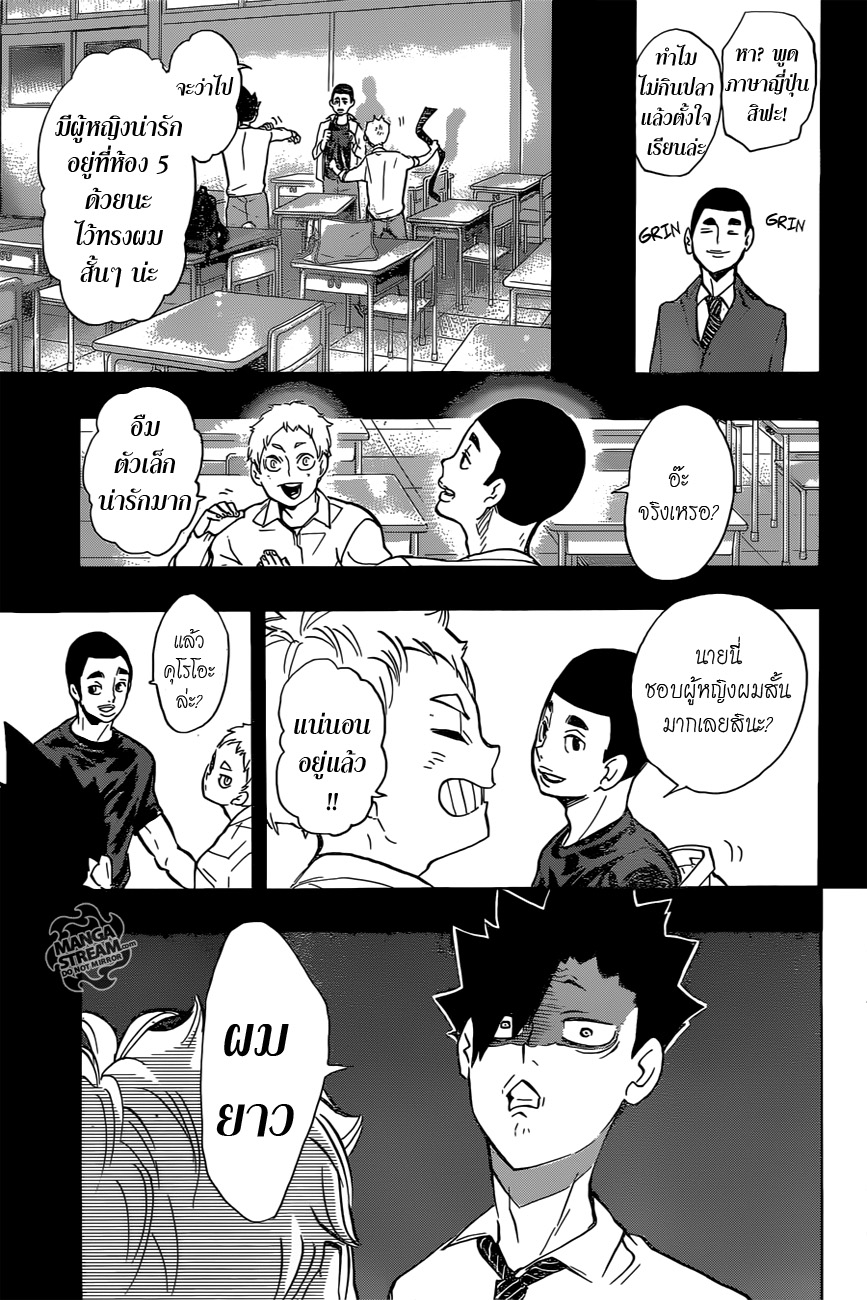 Haikyuu!! page 3