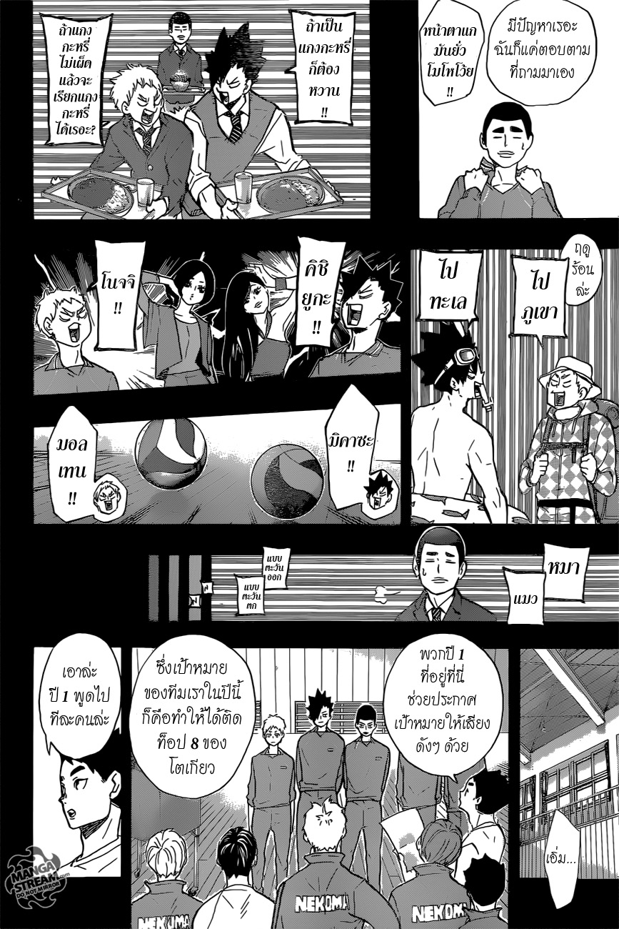 Haikyuu!! page 4