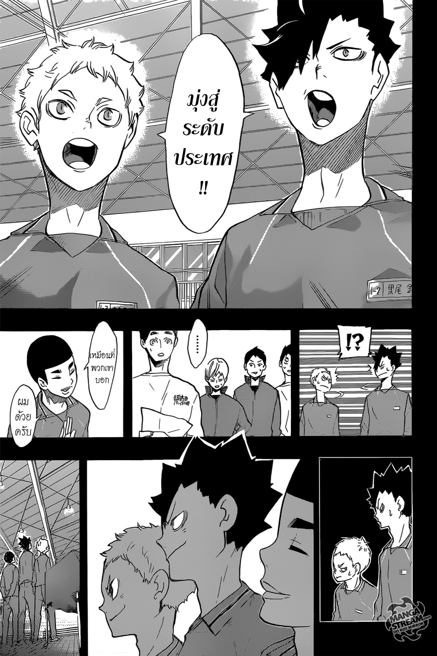Haikyuu!! page 5
