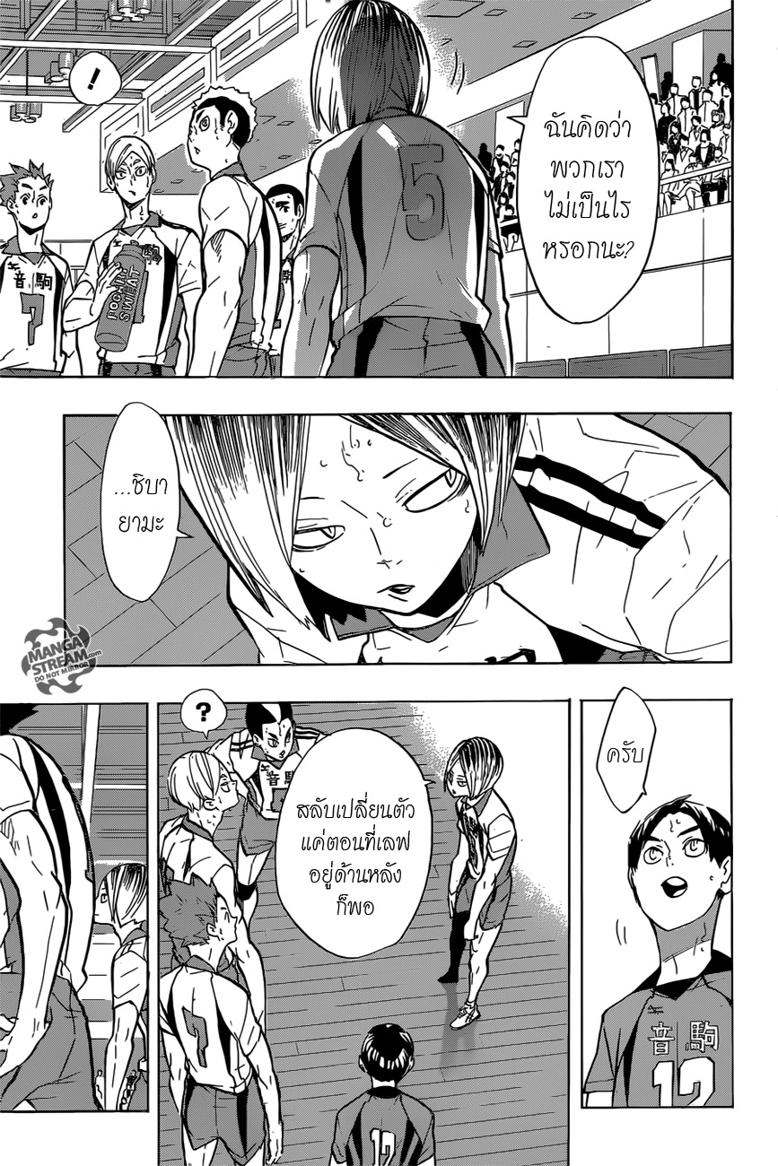 Haikyuu!! page 7