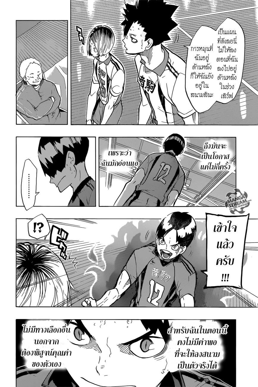 Haikyuu!! page 8