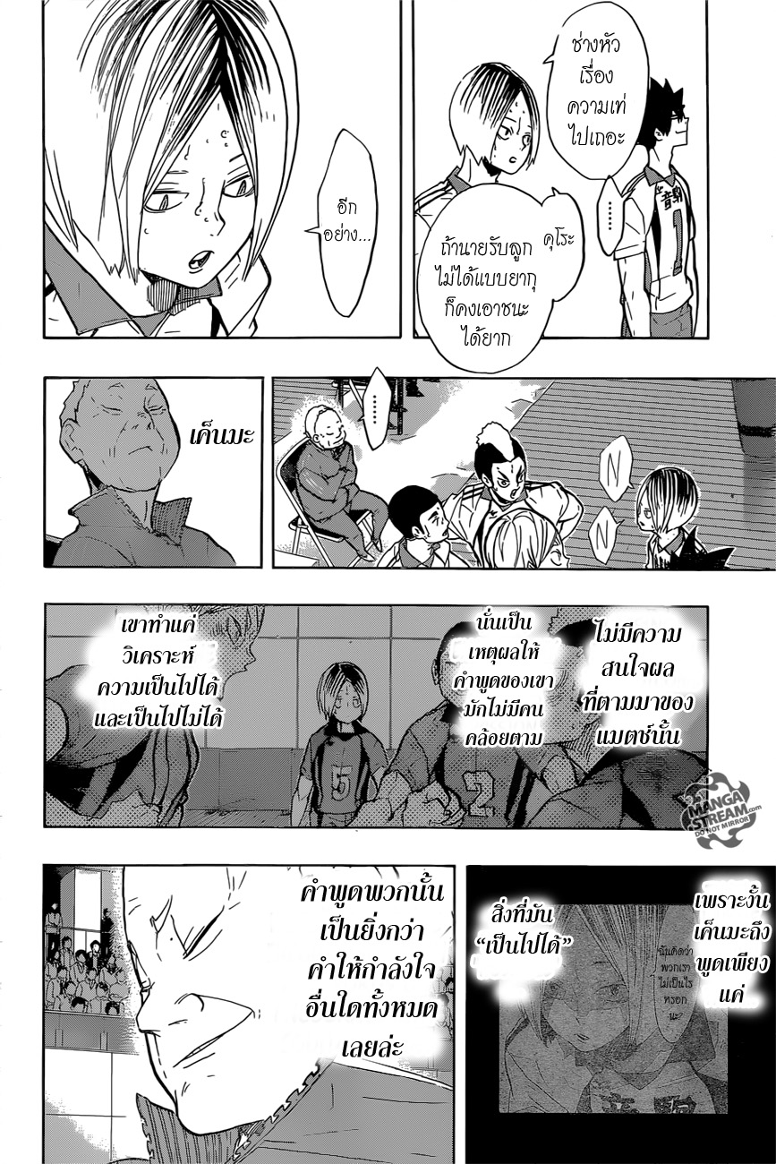 Haikyuu!! page 10