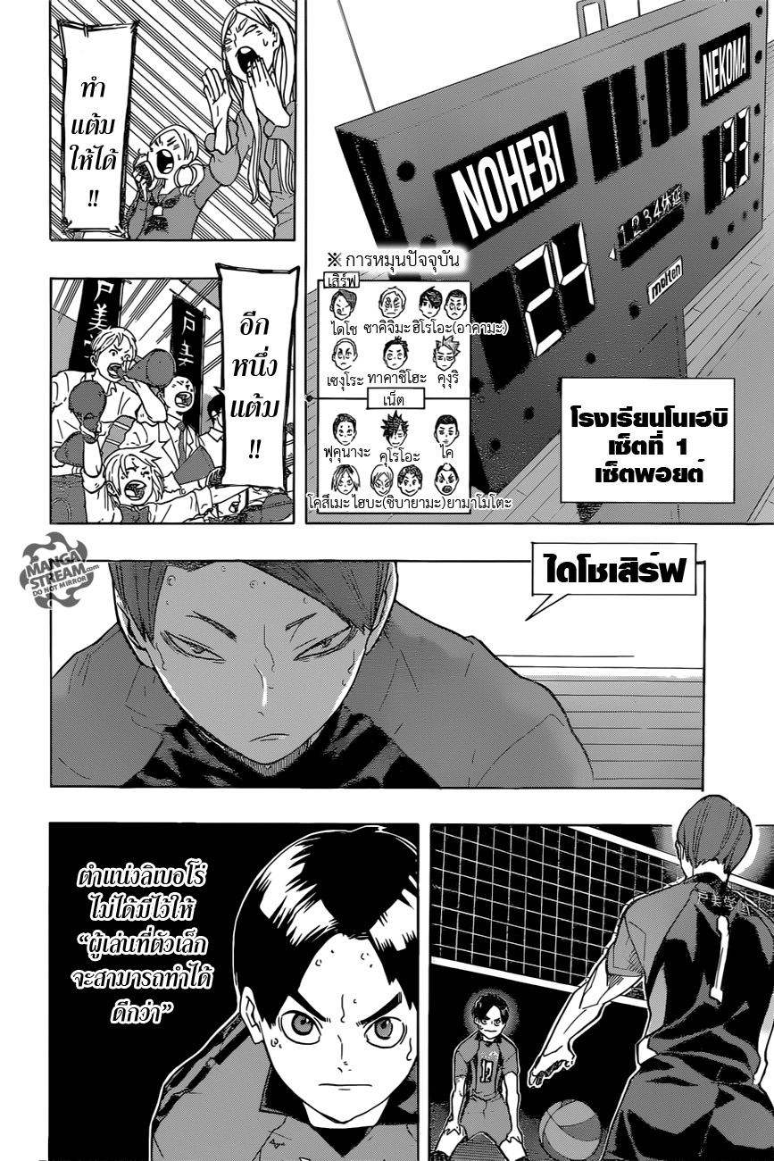 Haikyuu!! page 1