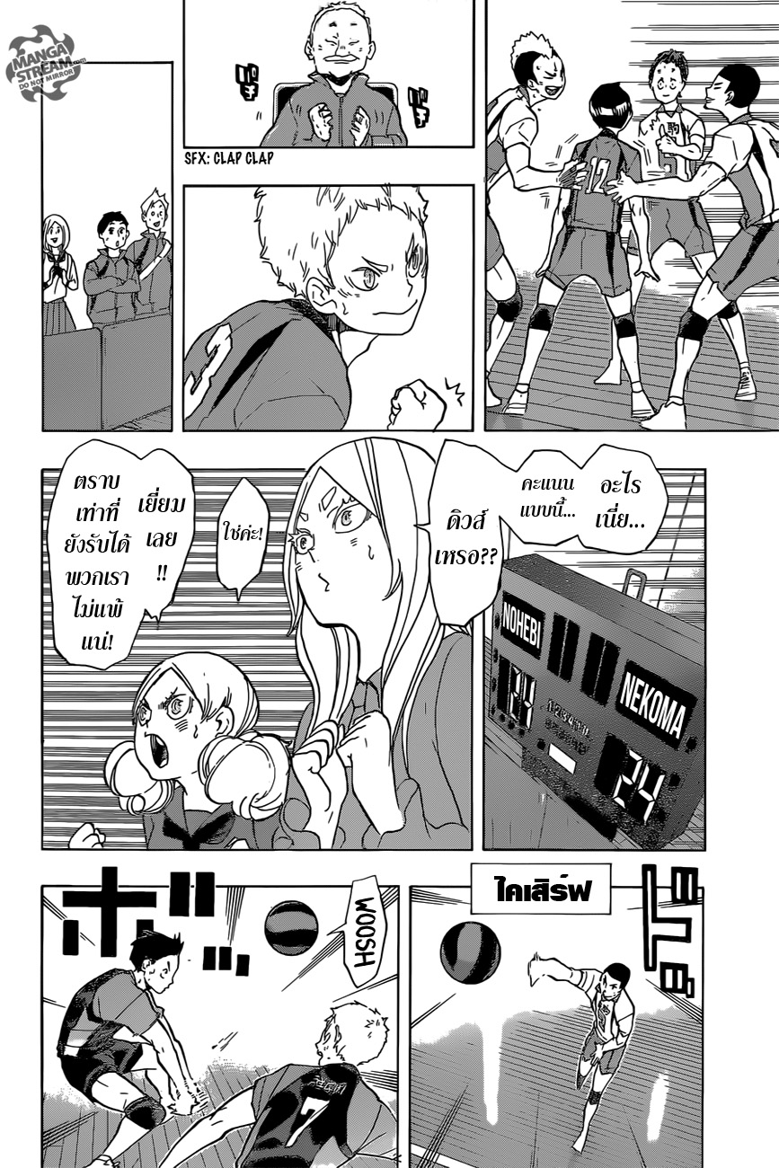 Haikyuu!! page 5
