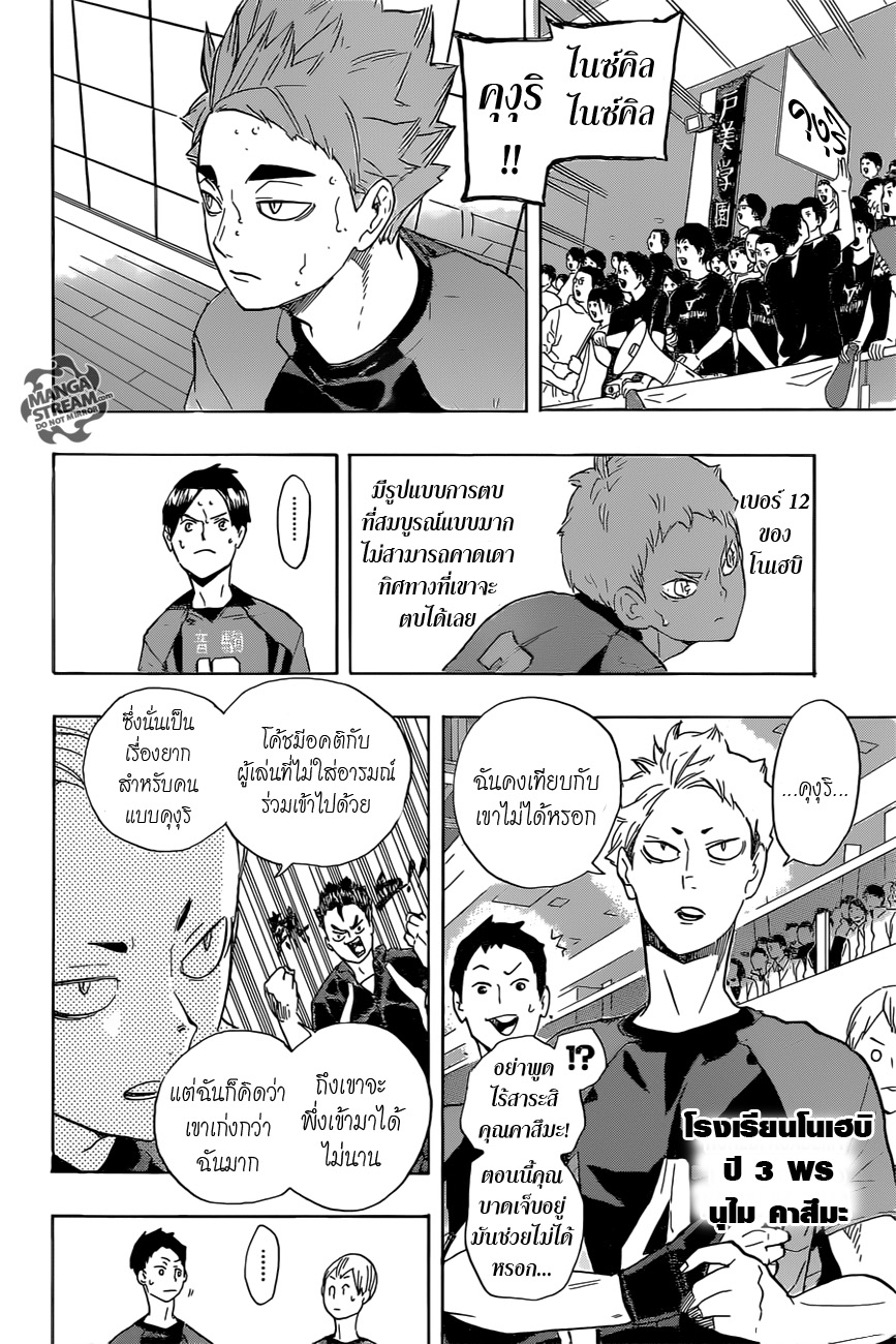 Haikyuu!! page 7