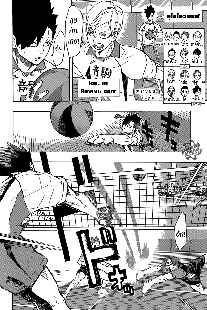 Haikyuu!! page 8