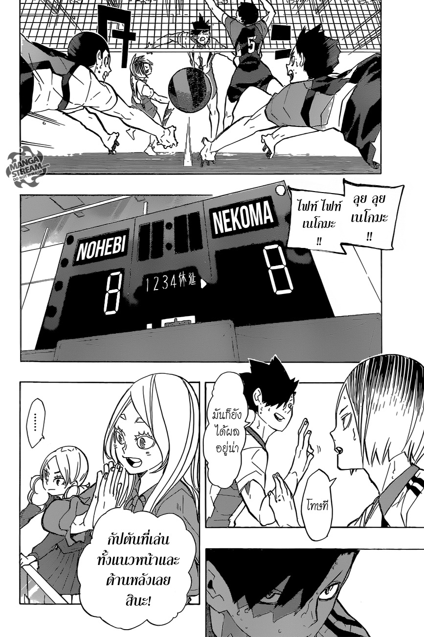 Haikyuu!! page 2